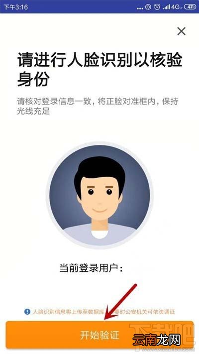 滴滴出行怎么进行人脸识别验证？