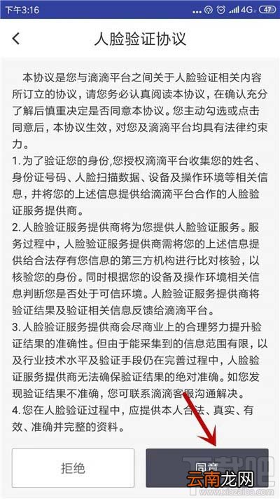 滴滴出行怎么进行人脸识别验证？