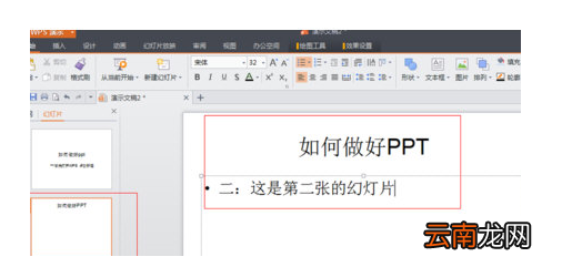 WPS Office制作PPT的具体操作方法
