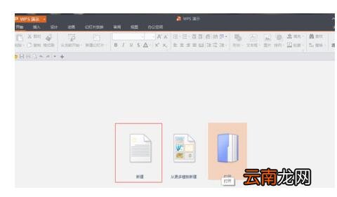 WPS Office制作PPT的具体操作方法