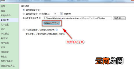 WPS Office设置自动备份的操作方法