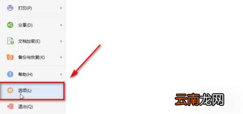 WPS Office设置自动备份的操作方法