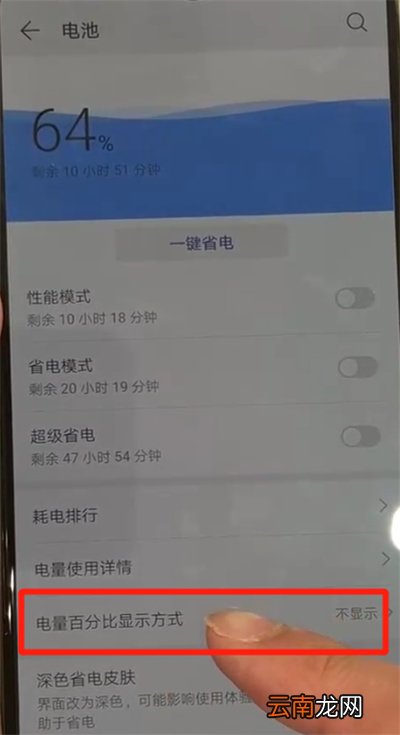 华为p30设置显示电量百分比具体操作步骤