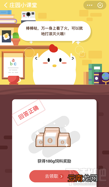 支付宝蚂蚁庄园11月21日答案 万一身上着了火可以怎么做