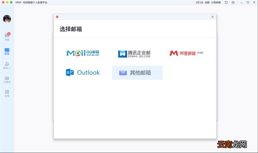 司派添加邮箱账号具体操作步骤