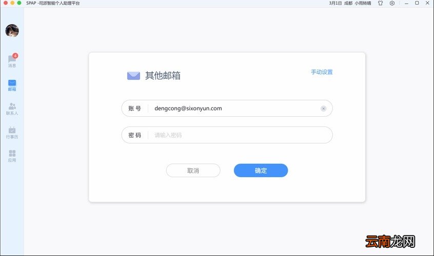 司派添加邮箱账号具体操作步骤