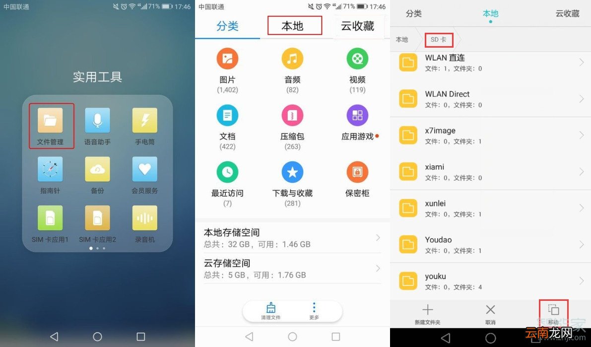 华为手机sd卡怎么打开