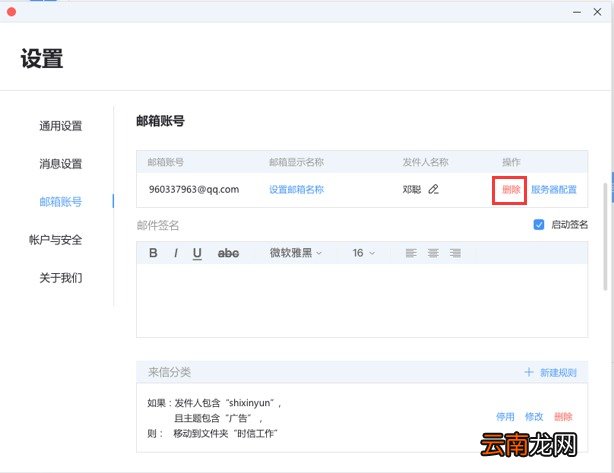 司派删除邮箱账号简单操作方法