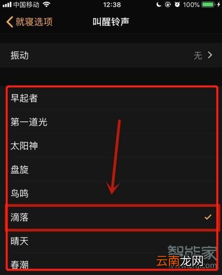 iphone就寝铃声怎么自定义