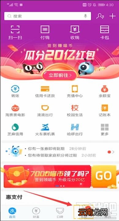 如何取消支付宝全民保自动扣款 取消支付宝全民保图文教程