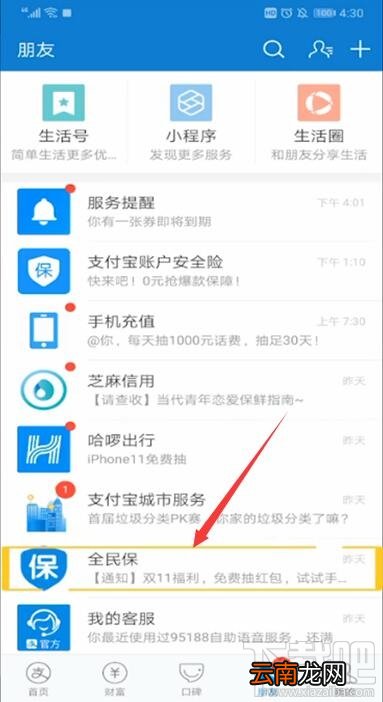 如何取消支付宝全民保自动扣款 取消支付宝全民保图文教程
