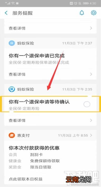 如何取消支付宝全民保自动扣款 取消支付宝全民保图文教程