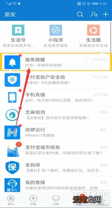 如何取消支付宝全民保自动扣款 取消支付宝全民保图文教程