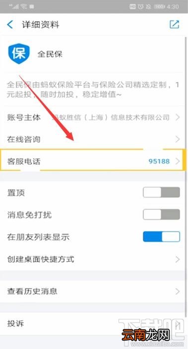 如何取消支付宝全民保自动扣款 取消支付宝全民保图文教程
