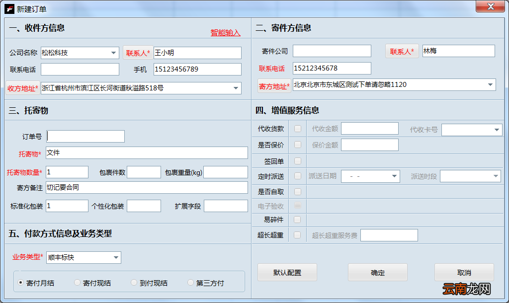 在速打中进行手工新建订单操作步骤