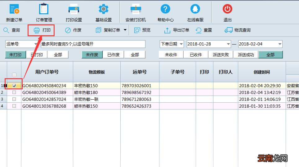在速打中进行手工新建订单操作步骤