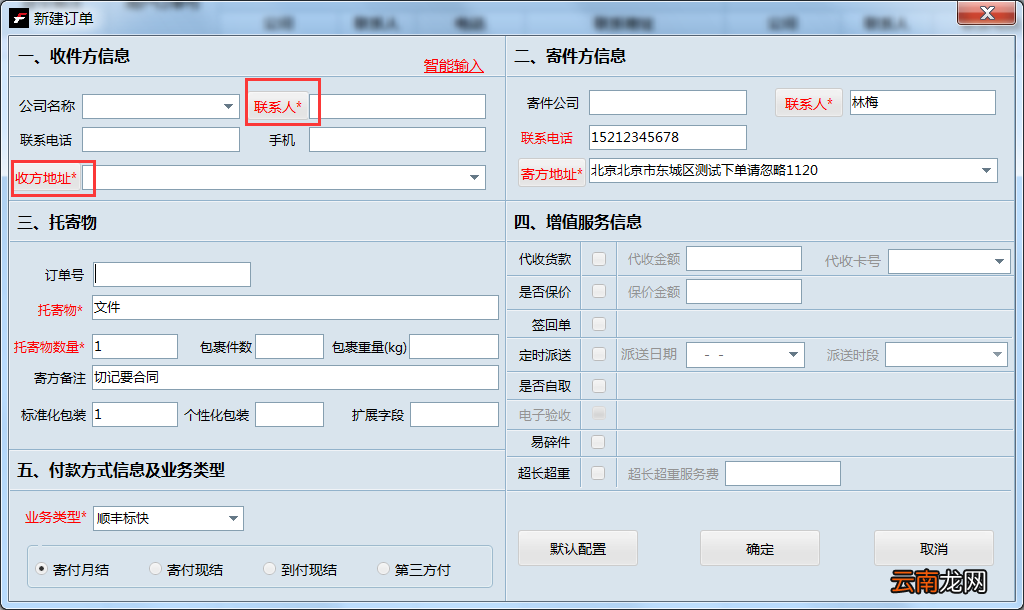 在速打中进行手工新建订单操作步骤