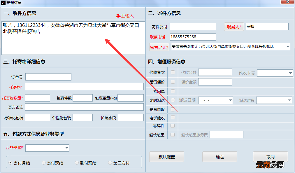 在速打中进行手工新建订单操作步骤