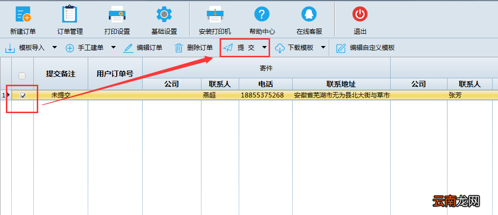 在速打中进行手工新建订单操作步骤