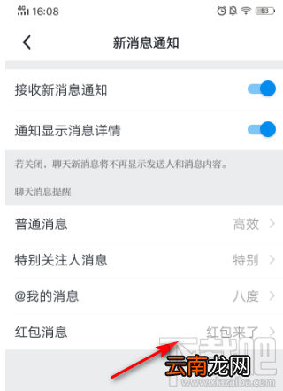 学习强国app如何设置红包提醒? 学习强国红包消息开启方法
