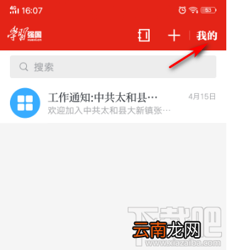 学习强国app如何设置红包提醒? 学习强国红包消息开启方法