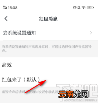 学习强国app如何设置红包提醒? 学习强国红包消息开启方法