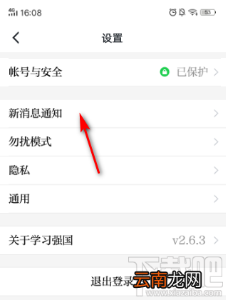 学习强国app如何设置红包提醒? 学习强国红包消息开启方法