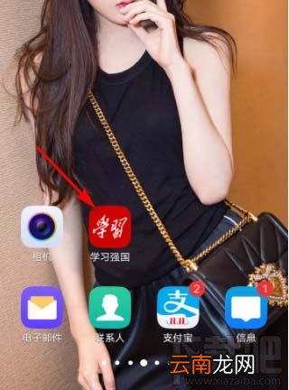 学习强国app如何设置红包提醒? 学习强国红包消息开启方法