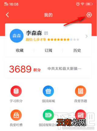 学习强国app如何设置红包提醒? 学习强国红包消息开启方法