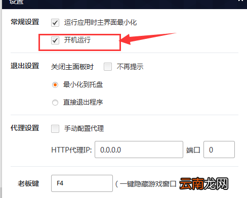 新浪手游助手关掉开机自动启动的方法