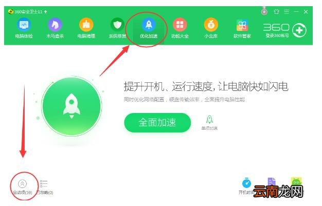 新浪手游助手关掉开机自动启动的方法