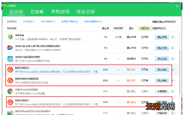 新浪手游助手关掉开机自动启动的方法