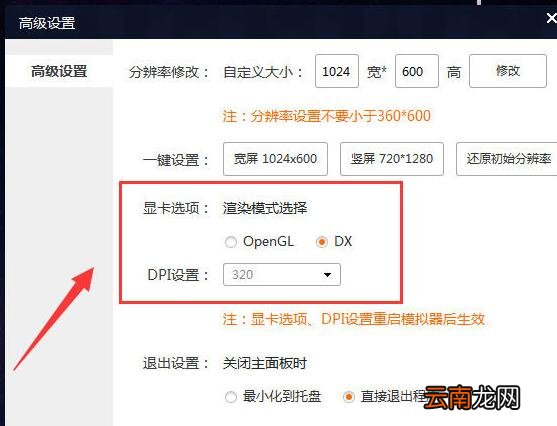 新浪手游助手切换显卡渲染模式的操作方法