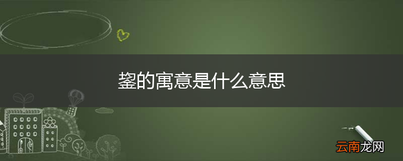 鋆的寓意是什么意思