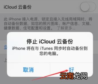 iphone尚未备份怎么关