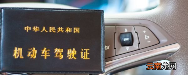 驾照到期如何换新证 驾照到期了怎么办