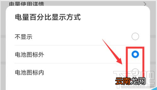 华为mate30电池百分比如何设置？