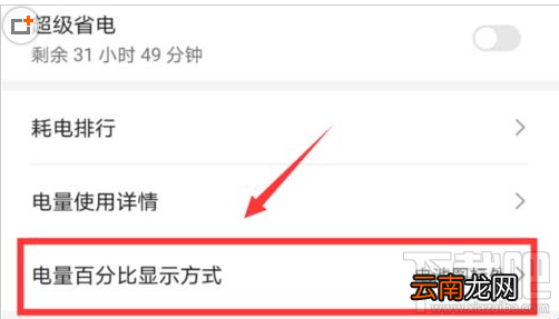 华为mate30电池百分比如何设置？