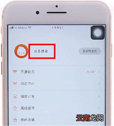芒果会员怎么登录