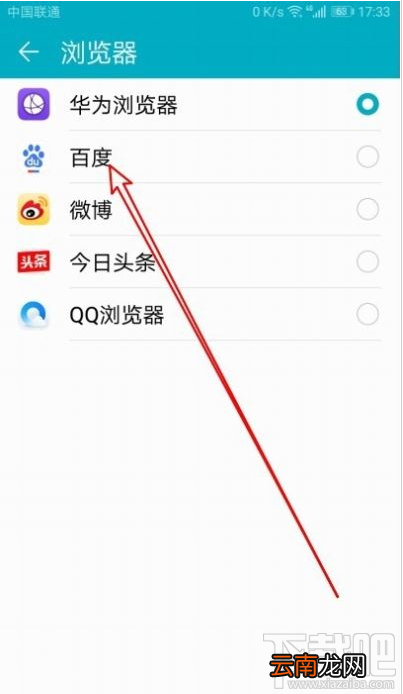 华为Mate30如何设置百度为默认浏览器？