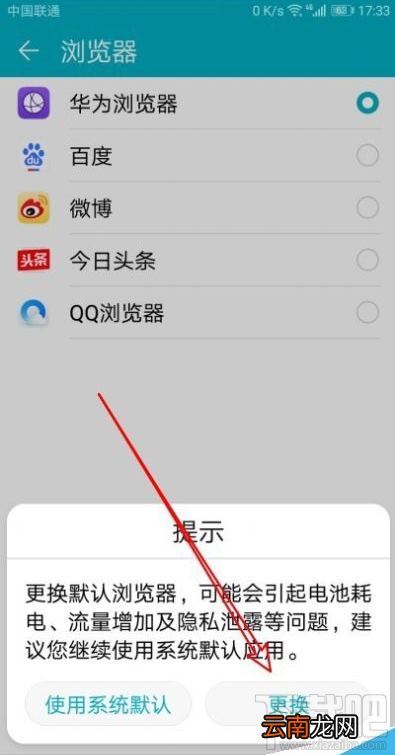 华为Mate30如何设置百度为默认浏览器？