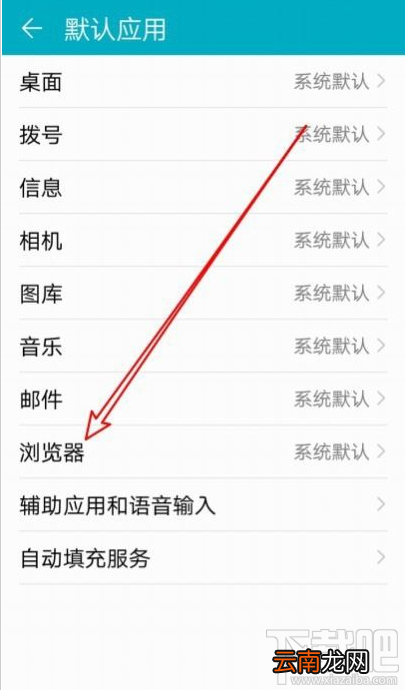 华为Mate30如何设置百度为默认浏览器？