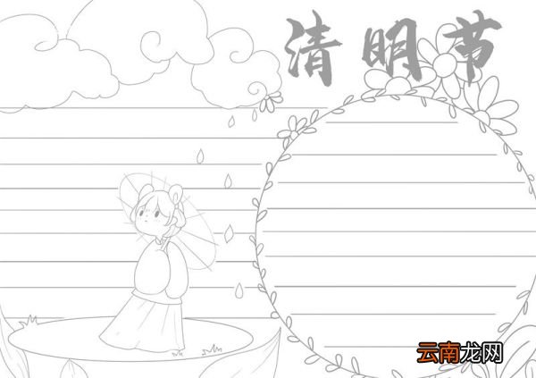 清明节手抄报简单一点 清明节手抄报