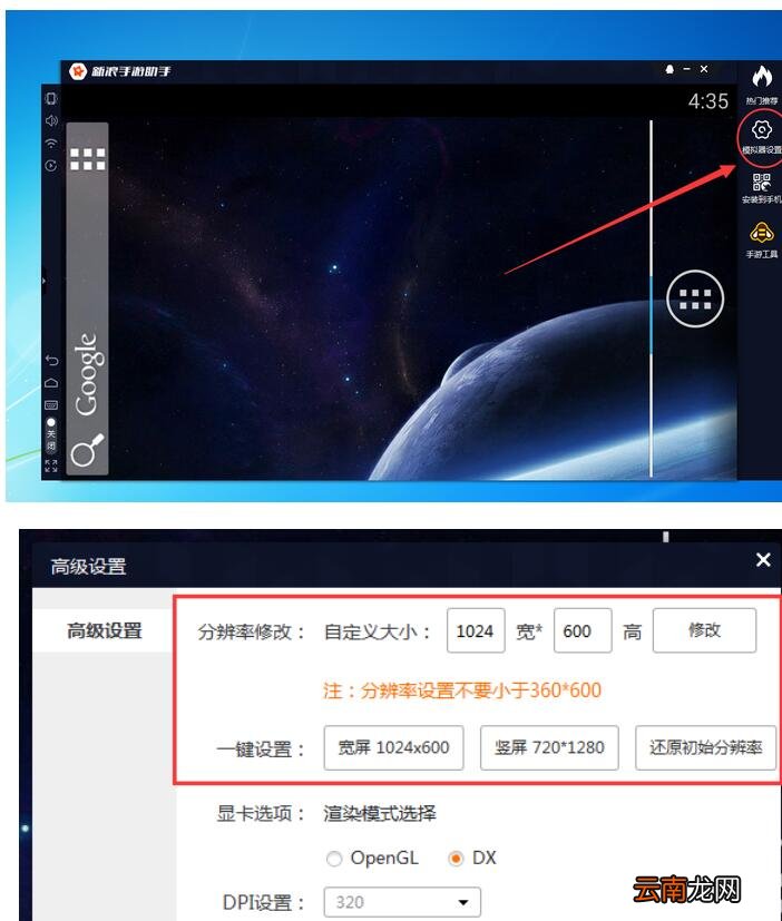 新浪手游助手设置分辨率的操作方法