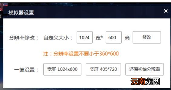 新浪手游助手设置分辨率的操作方法