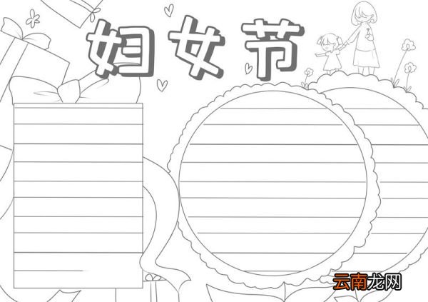 妇女节手抄报简单又漂亮 妇女节手抄报