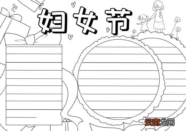 妇女节手抄报简单又漂亮 妇女节手抄报
