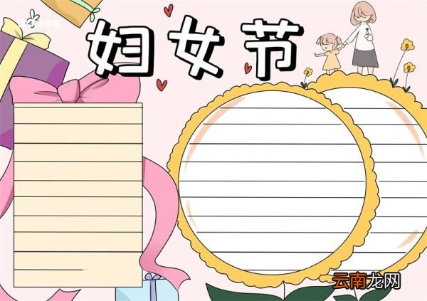 妇女节手抄报简单又漂亮 妇女节手抄报