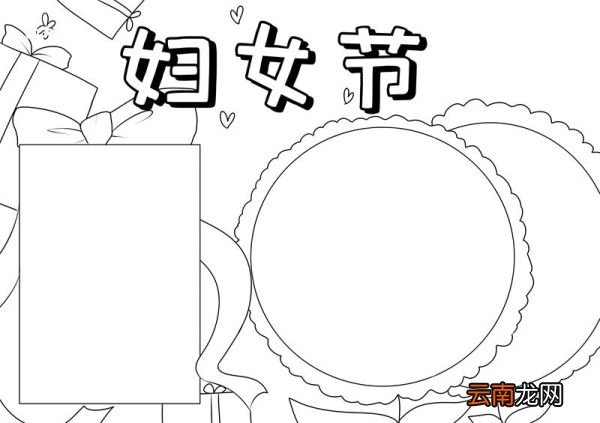 妇女节手抄报简单又漂亮 妇女节手抄报