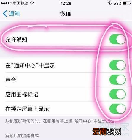 苹果手机收不到微信消息是怎么回事